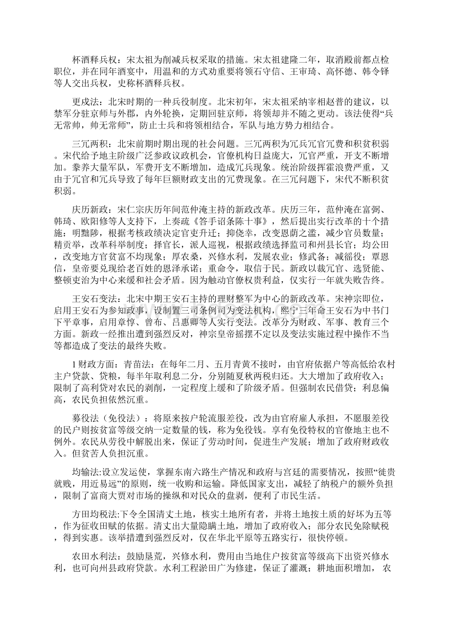 名词解释宋元篇Word文档下载推荐.docx_第2页