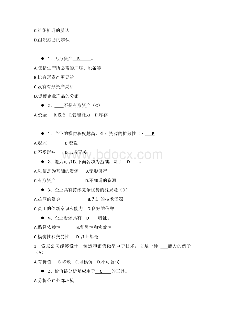 战略管理选择题Word格式文档下载.docx_第2页