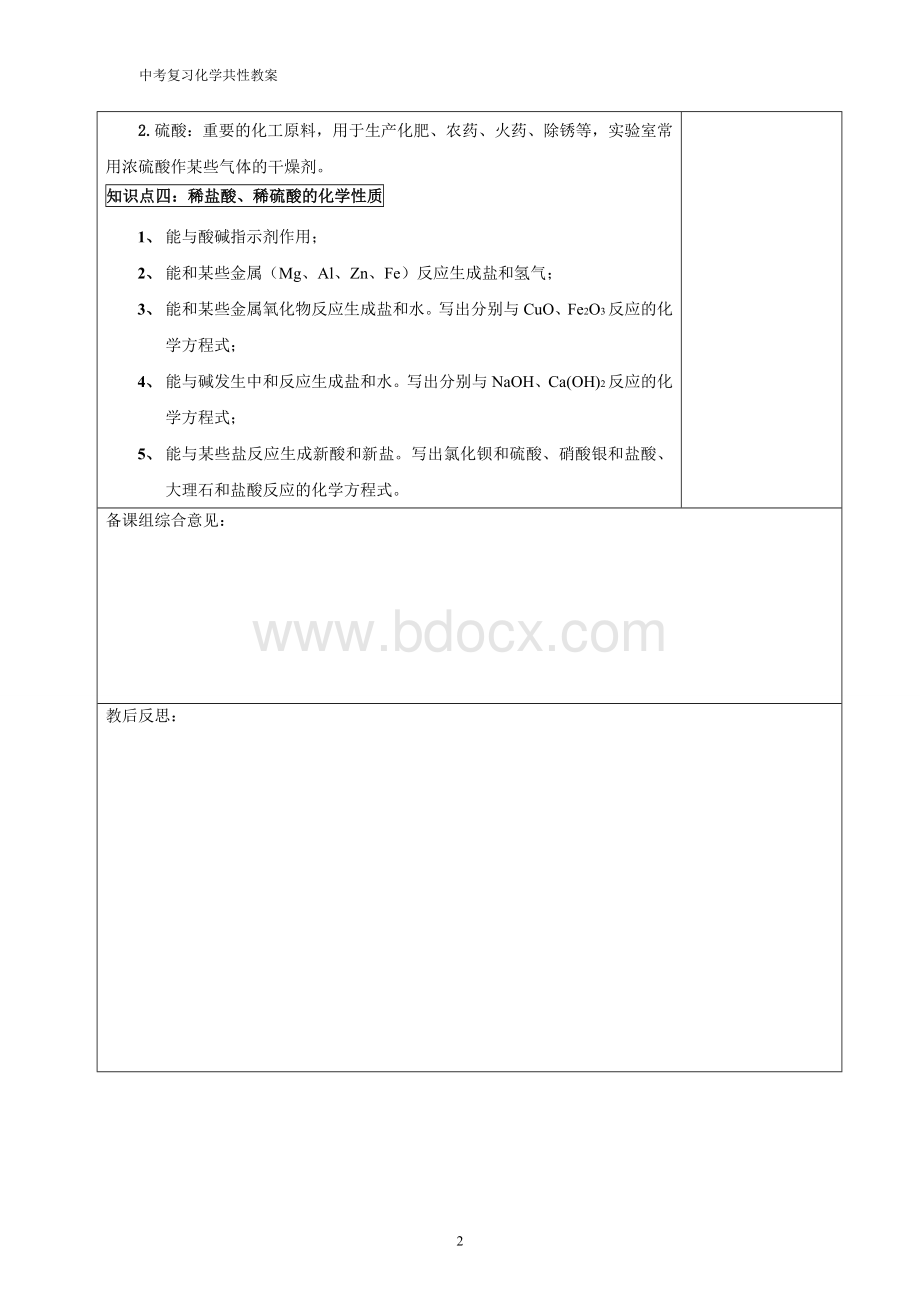 九年级化学《第十单元》中考复习教学设计.doc_第2页