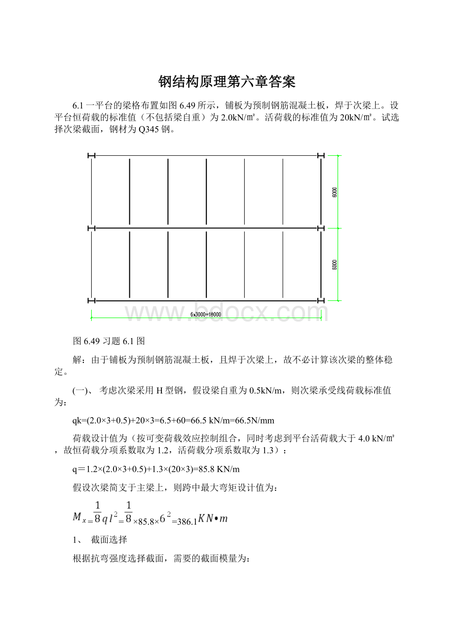 钢结构原理第六章答案.docx