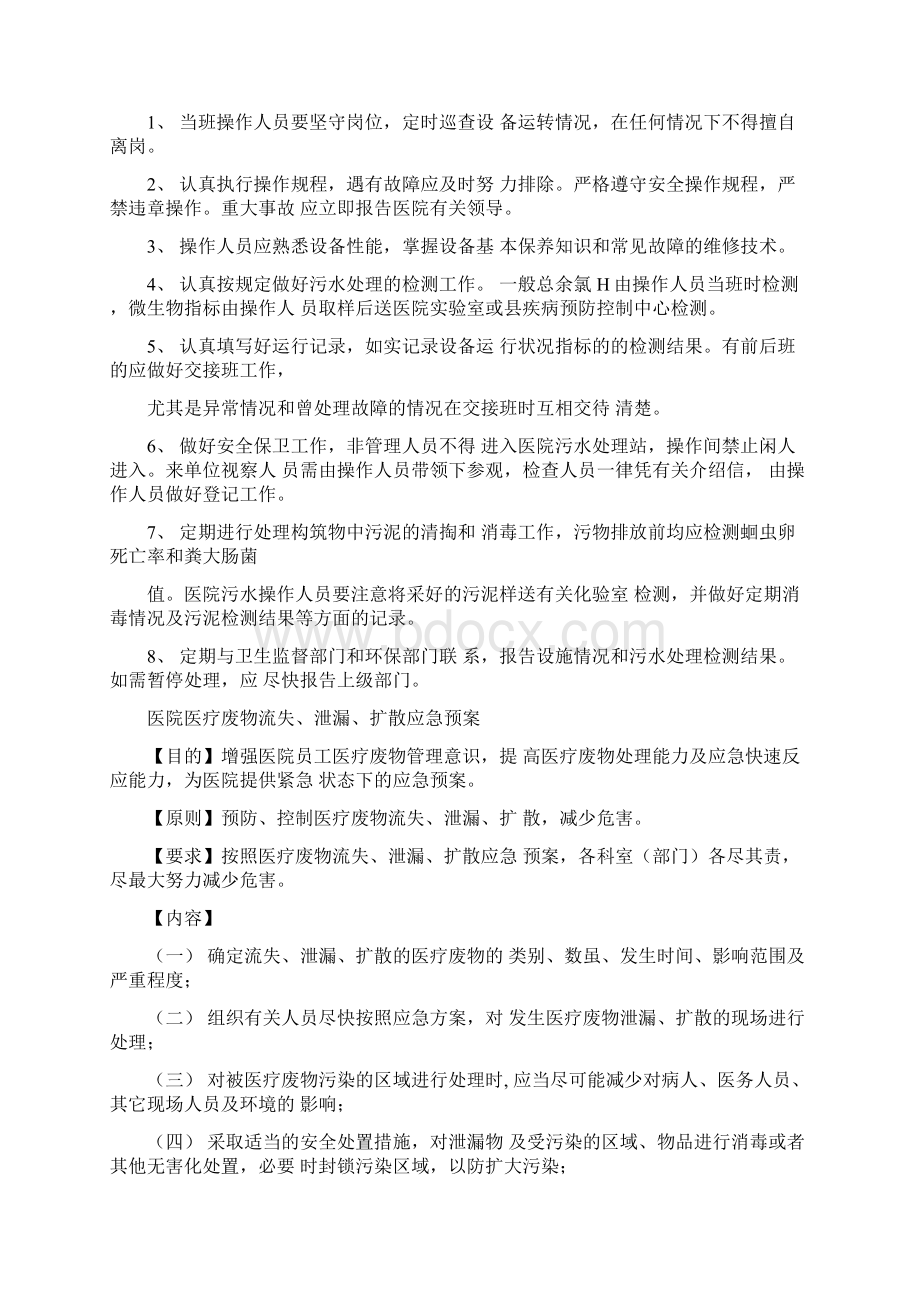 医疗污水污物处理制度培训.docx_第3页