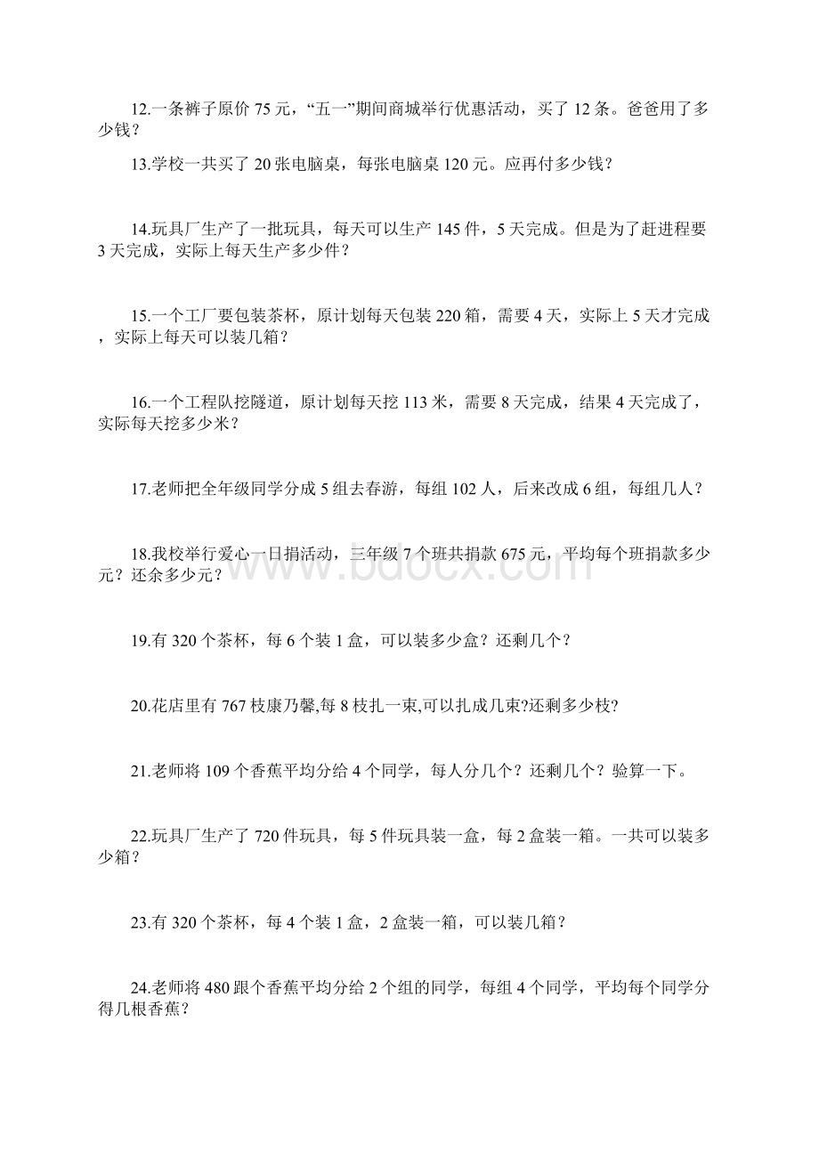 小学三年级下册数学应用题拓展提高练习含答案文档格式.docx_第2页