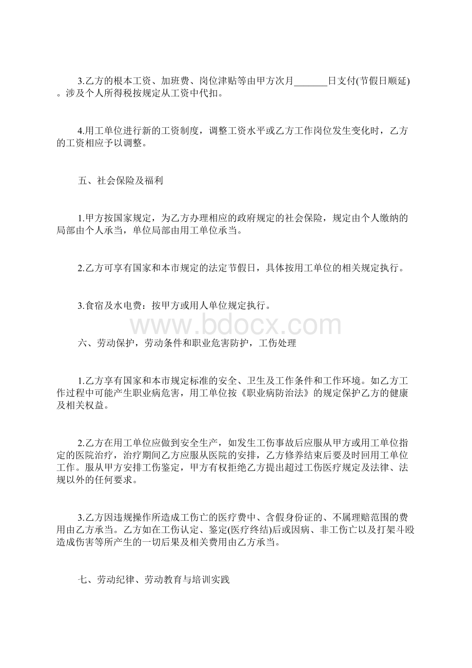 员工合同协议书模板标准版doc.docx_第3页