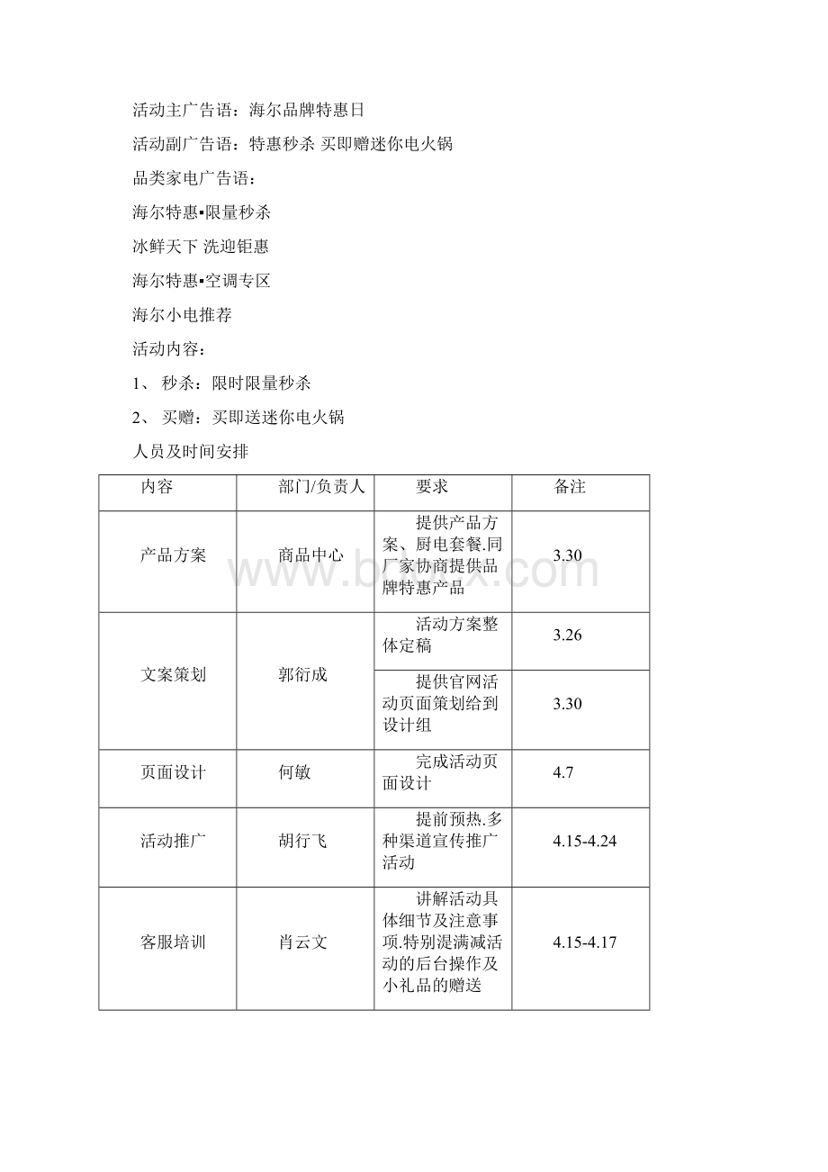 报批稿品牌家电用品旗舰店五一节线上线下促销活动方案Word文件下载.docx_第3页