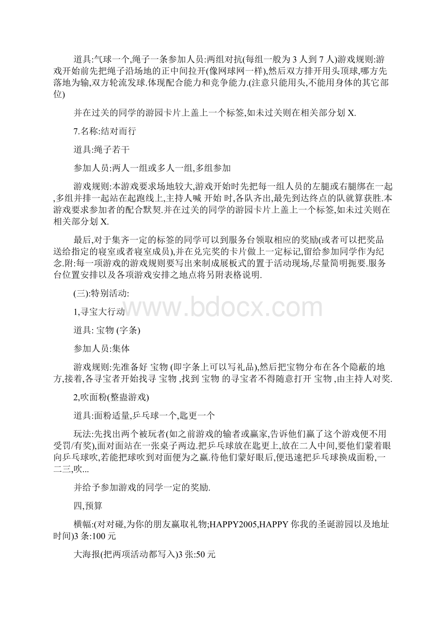 大学生励志活动策划书docWord文档格式.docx_第3页