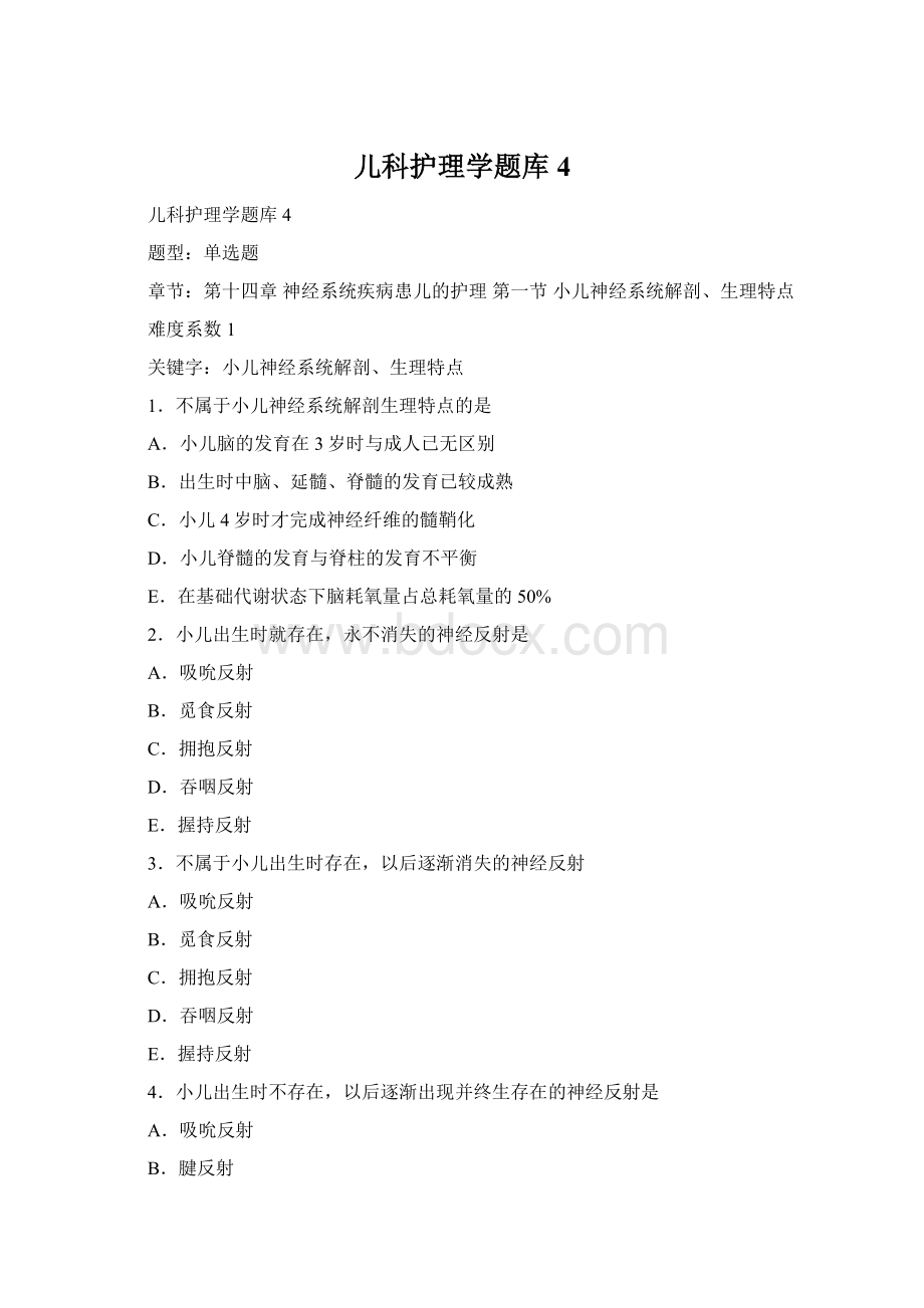 儿科护理学题库4Word文件下载.docx_第1页