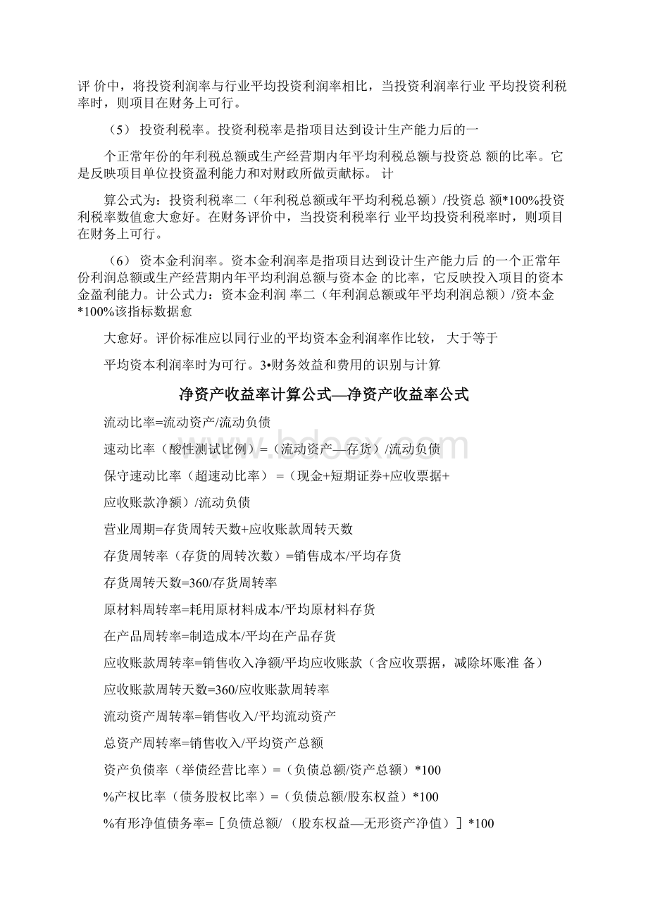 静态投资回收期的计算公式Word格式文档下载.docx_第3页