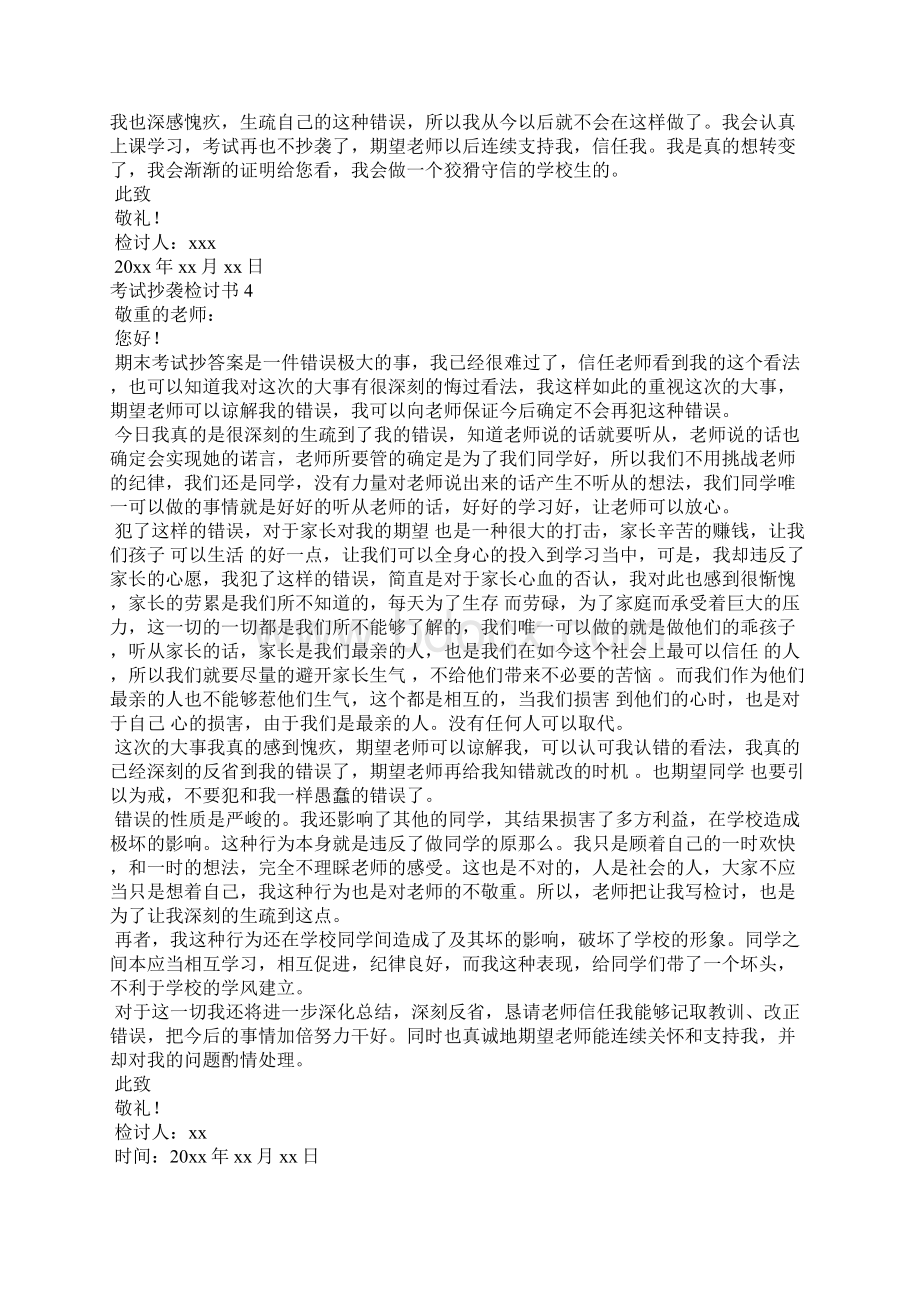 考试抄袭检讨书11篇.docx_第3页