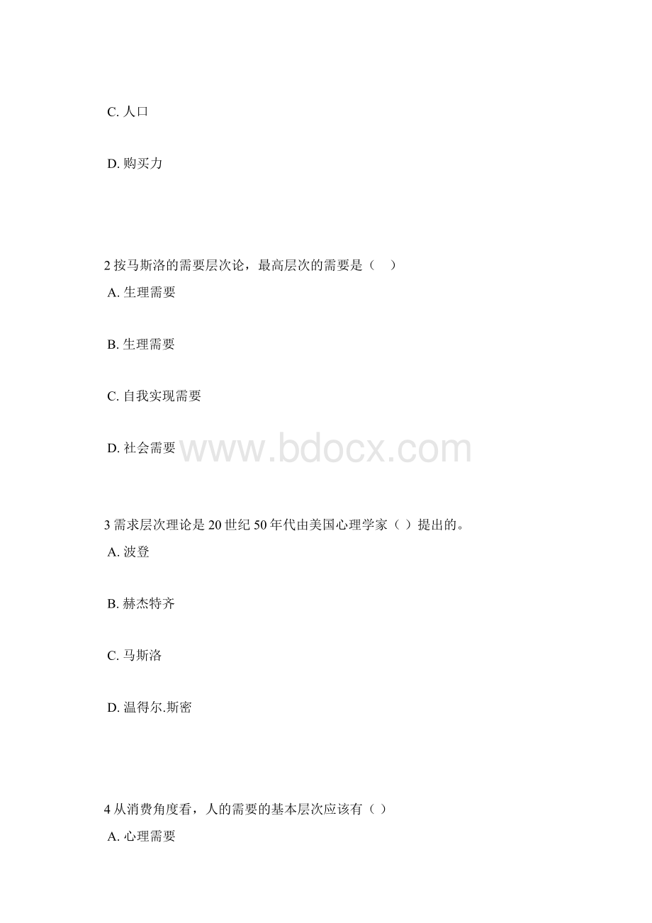 走进市场认识营销.docx_第2页