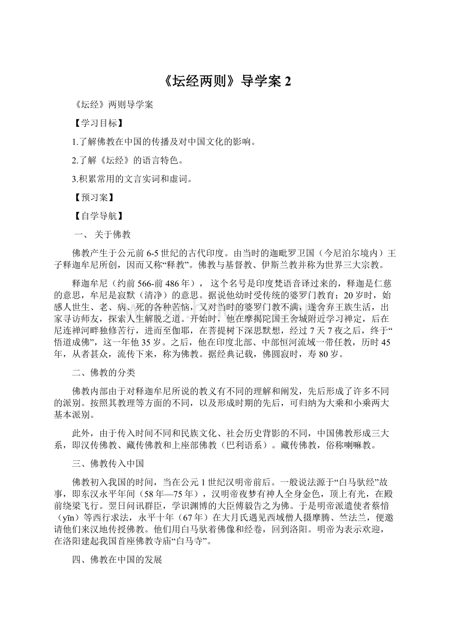 《坛经两则》导学案2.docx_第1页