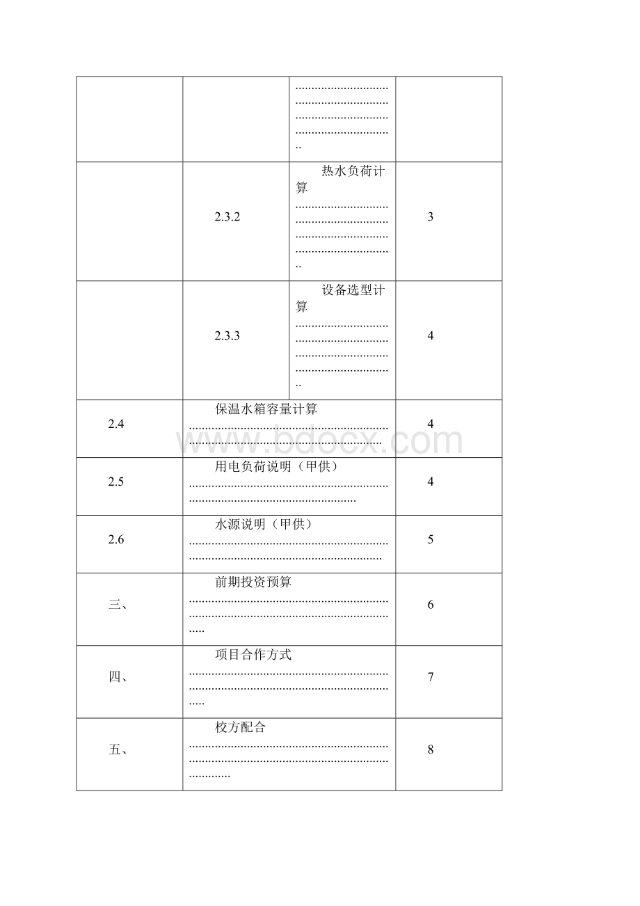 空气能热水器方案.docx_第2页