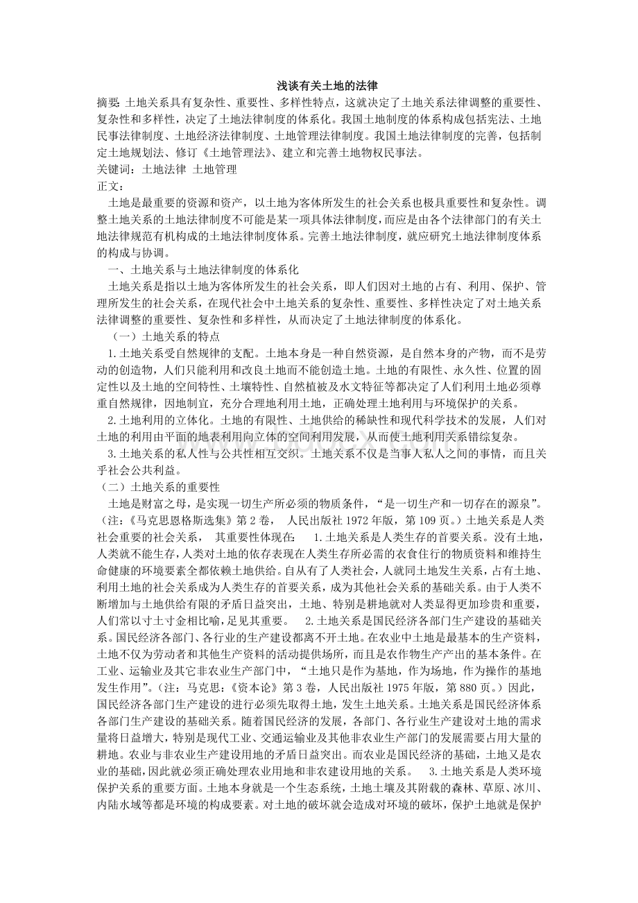 土地管理与公共管理论文.doc_第1页