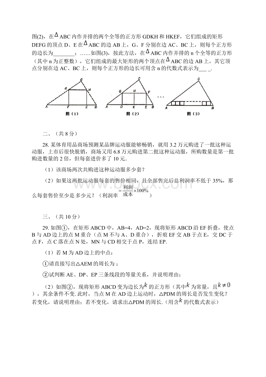 成都市八年级下期末考试数学B卷汇编.docx_第2页