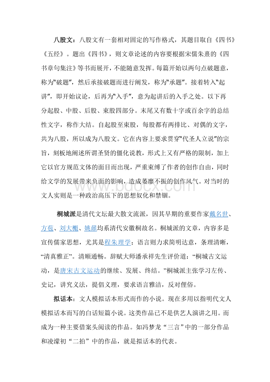 古代文学史明清考试重点Word文档下载推荐.doc_第2页