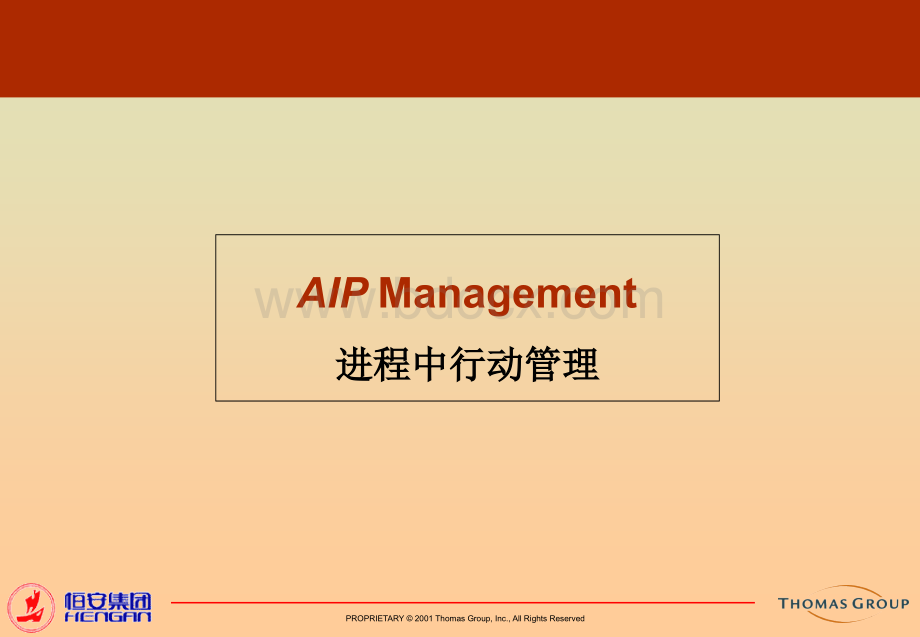 一个高效的管理工具：AIPPPT文件格式下载.ppt_第1页