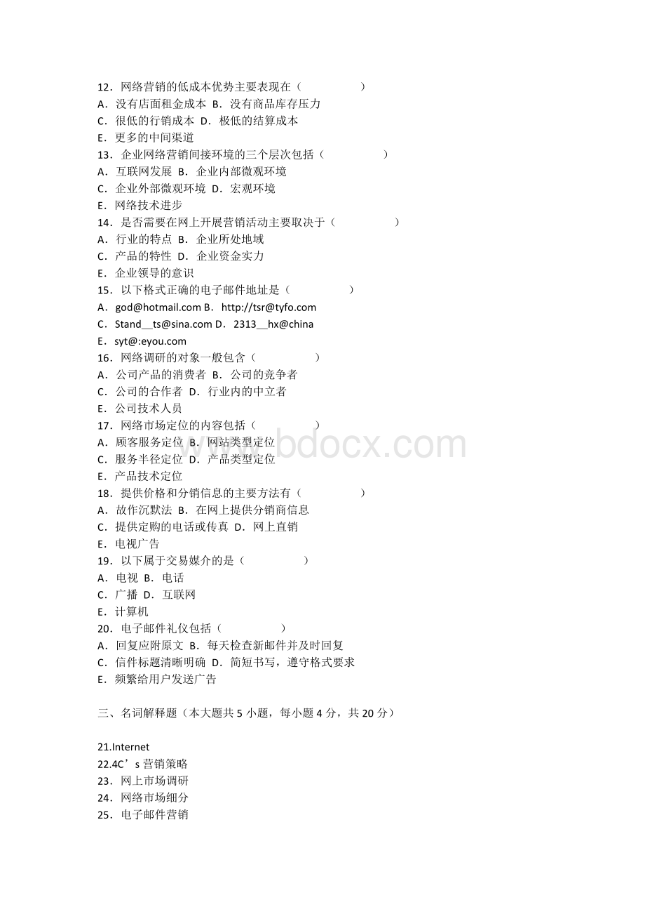 网络营销试题库(三)Word文件下载.doc_第2页