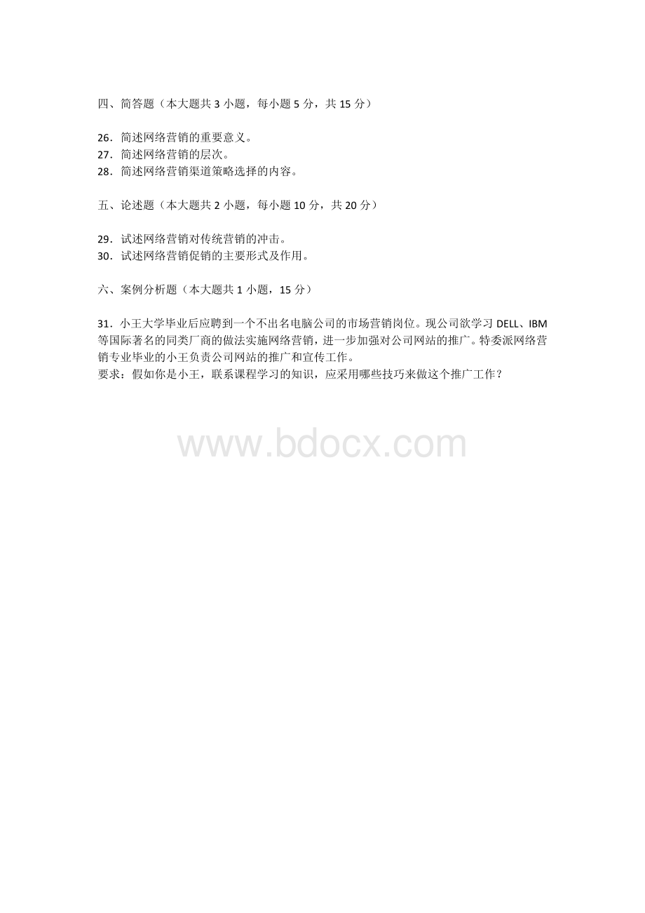 网络营销试题库(三)Word文件下载.doc_第3页