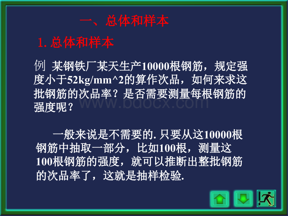 总体和样本.ppt_第2页