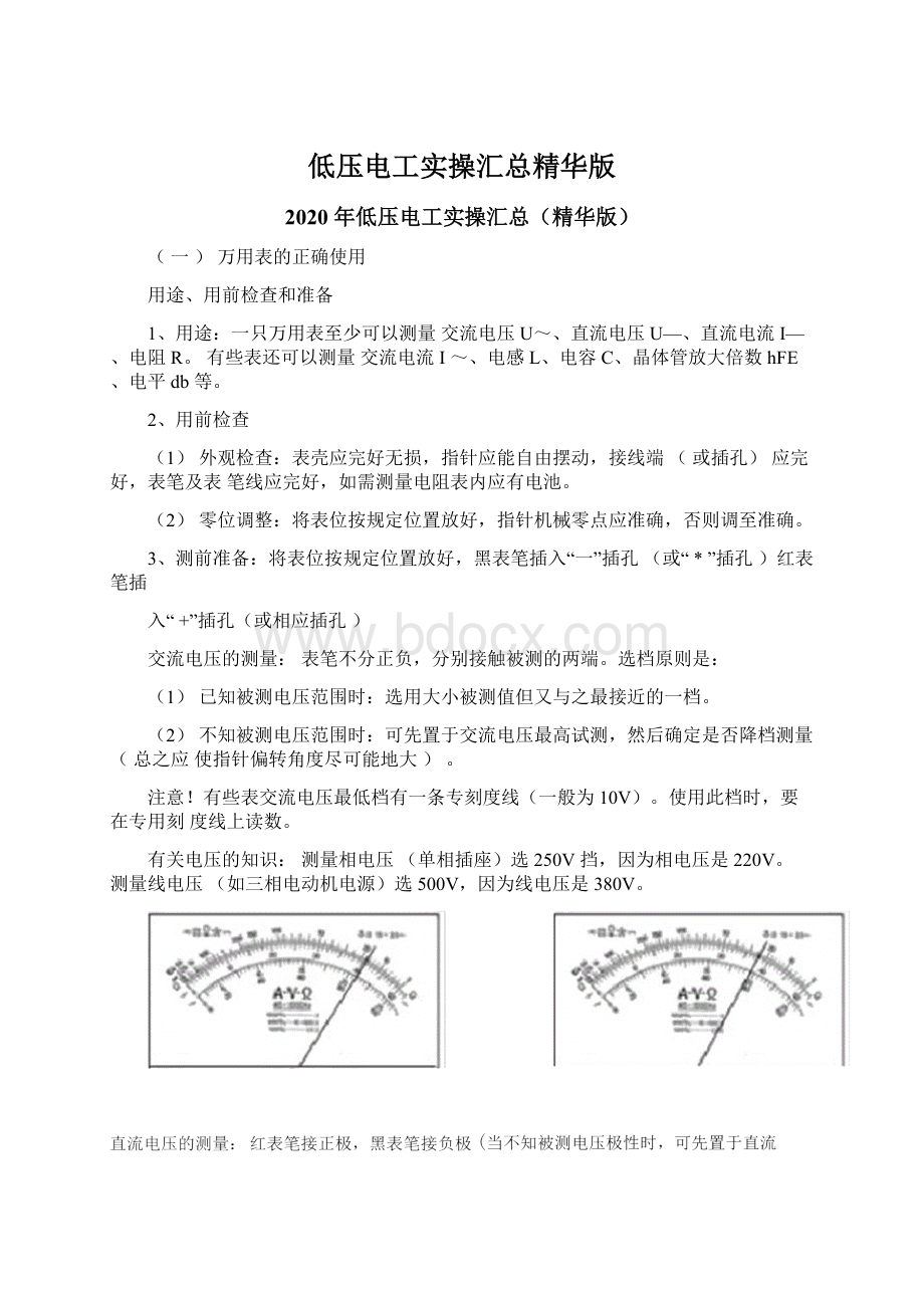 低压电工实操汇总精华版.docx