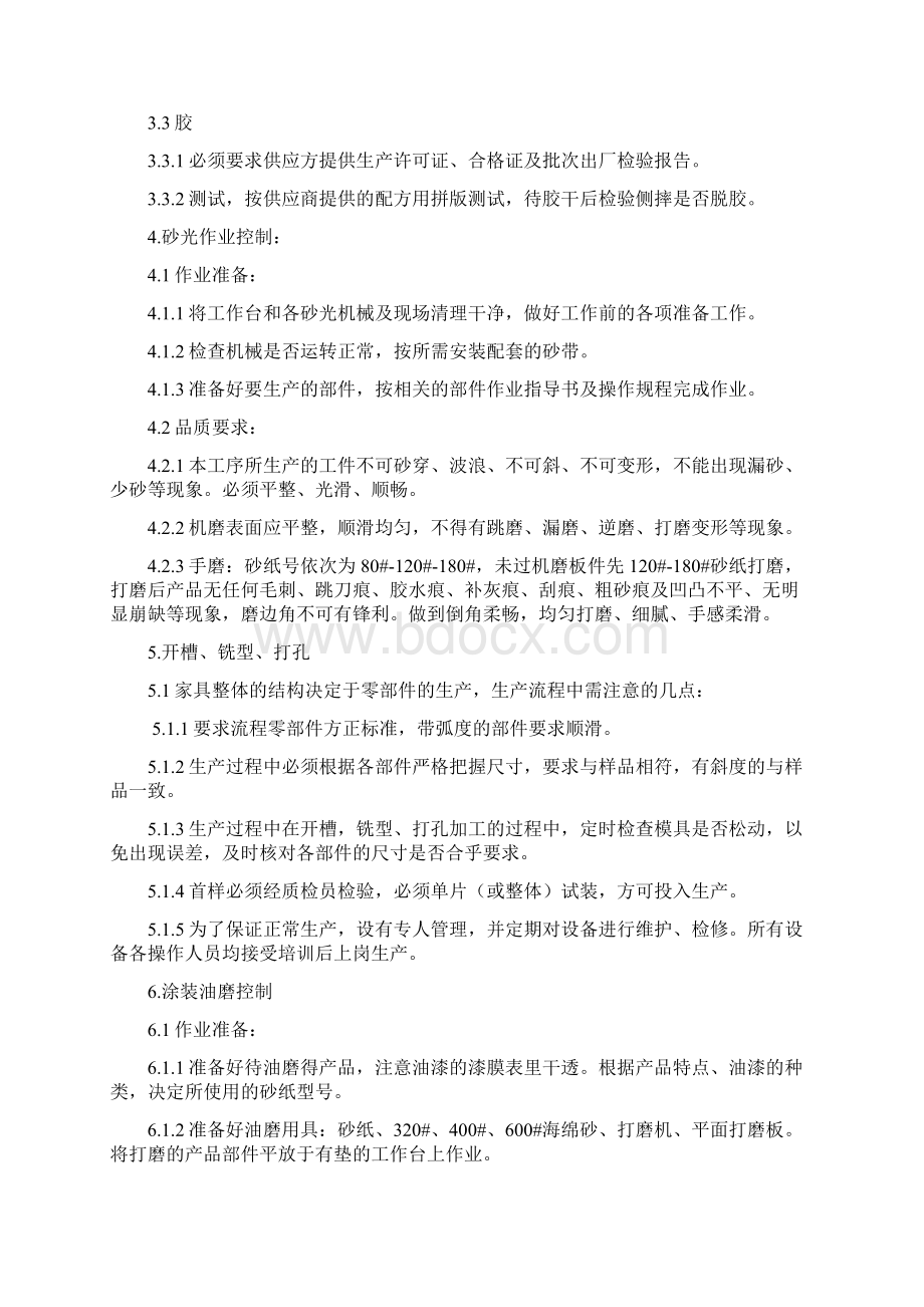 产品制造安装验收标准家具.docx_第2页