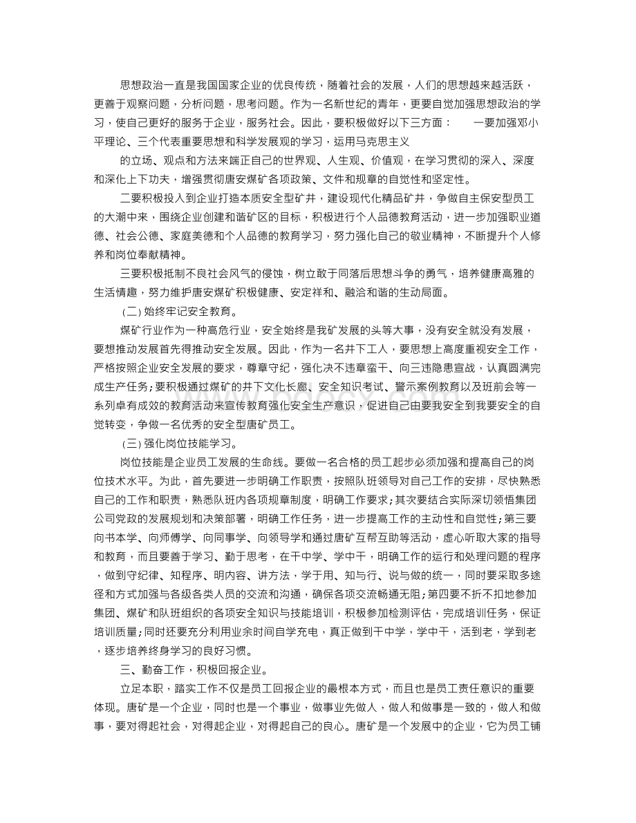 栋号长个人年度工作计划Word格式文档下载.doc_第2页