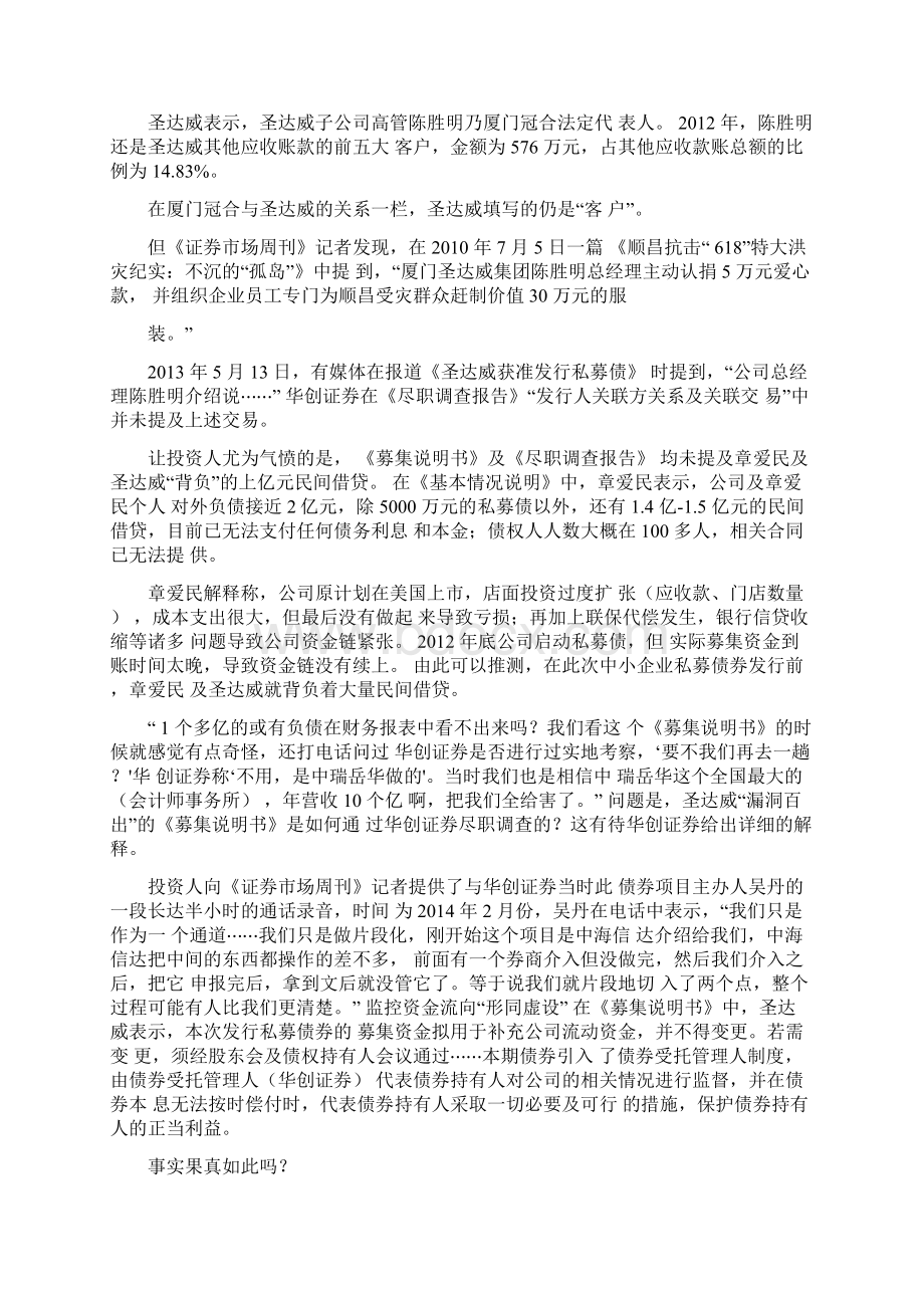 华创证券卷入债券黑幕Word文件下载.docx_第3页