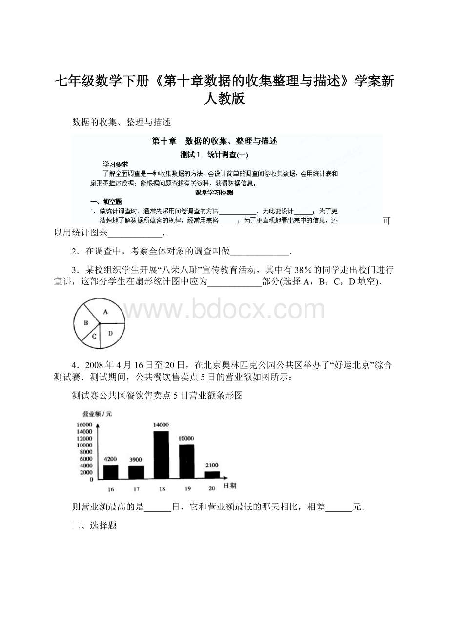 七年级数学下册《第十章数据的收集整理与描述》学案新人教版Word格式文档下载.docx