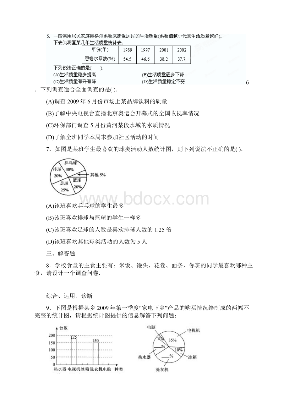 七年级数学下册《第十章数据的收集整理与描述》学案新人教版Word格式文档下载.docx_第2页