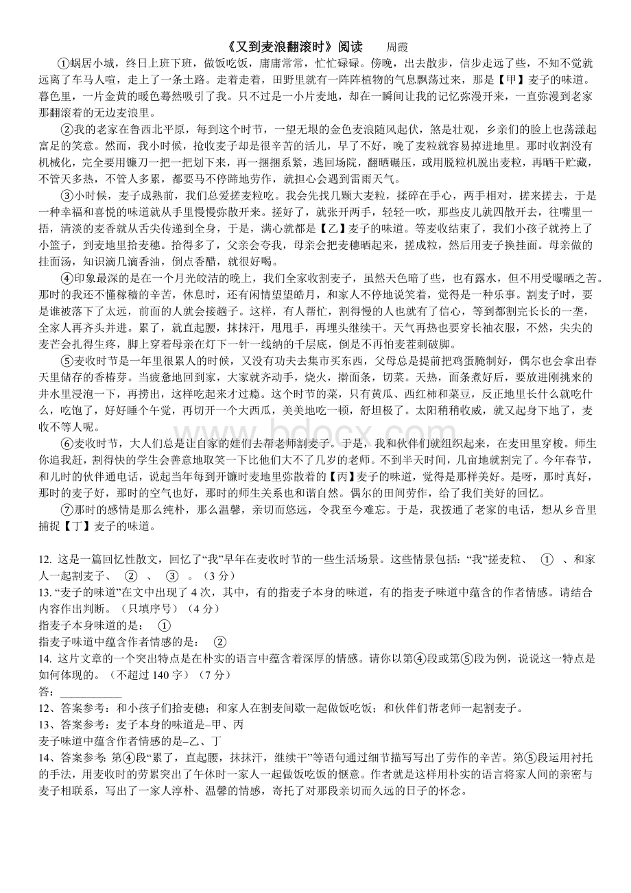 《又到麦浪翻滚时》阅读Word文档下载推荐.doc