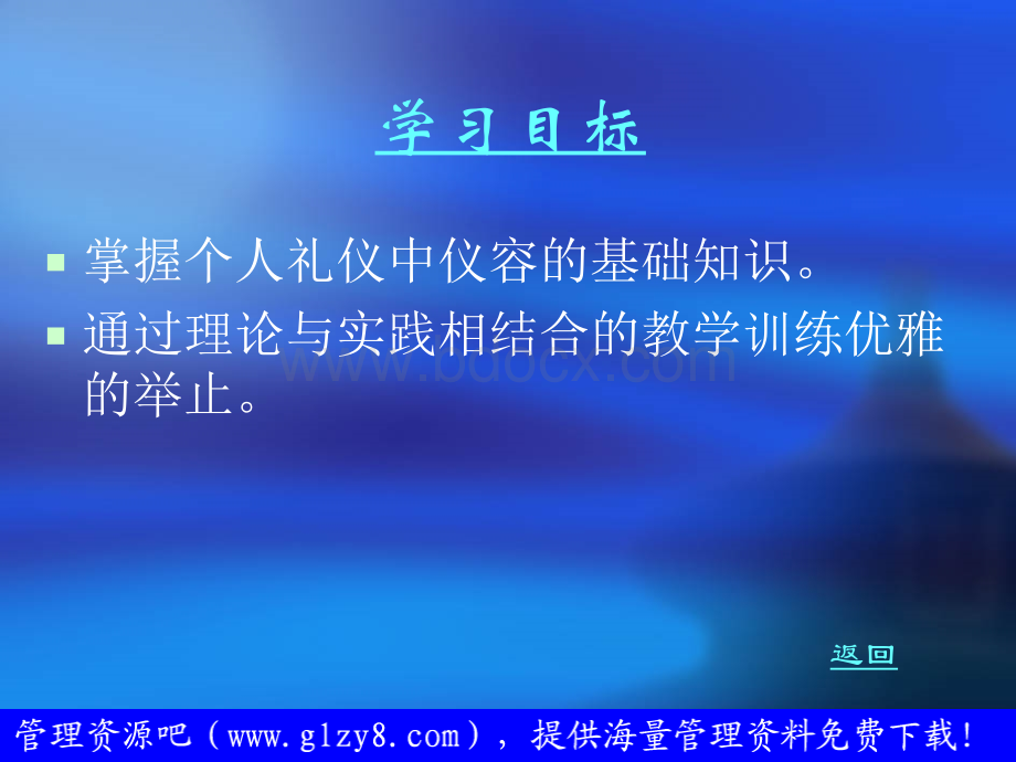 现代交际礼仪培训个人礼仪.ppt_第3页