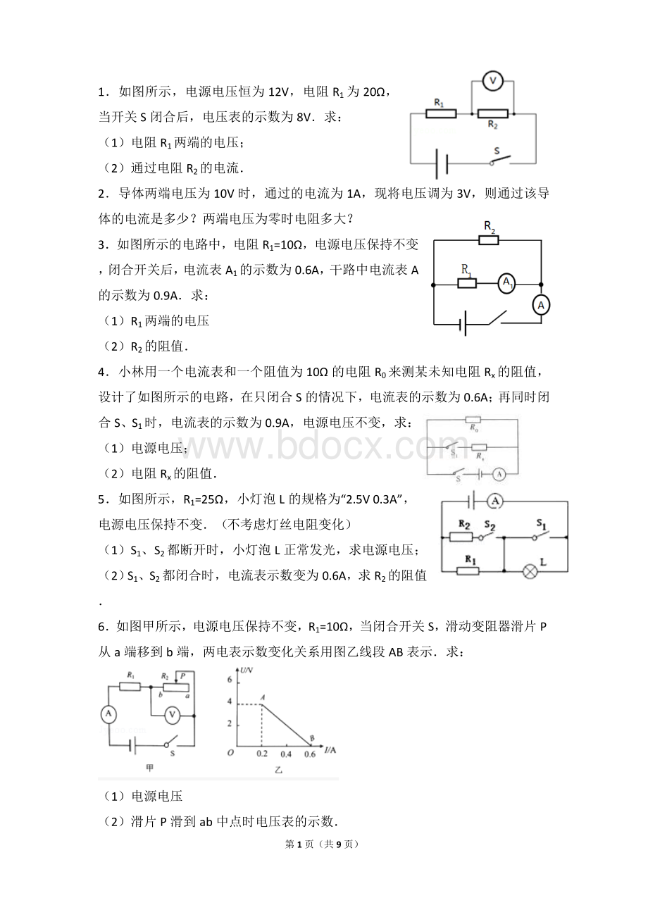 欧姆定律计算题.doc