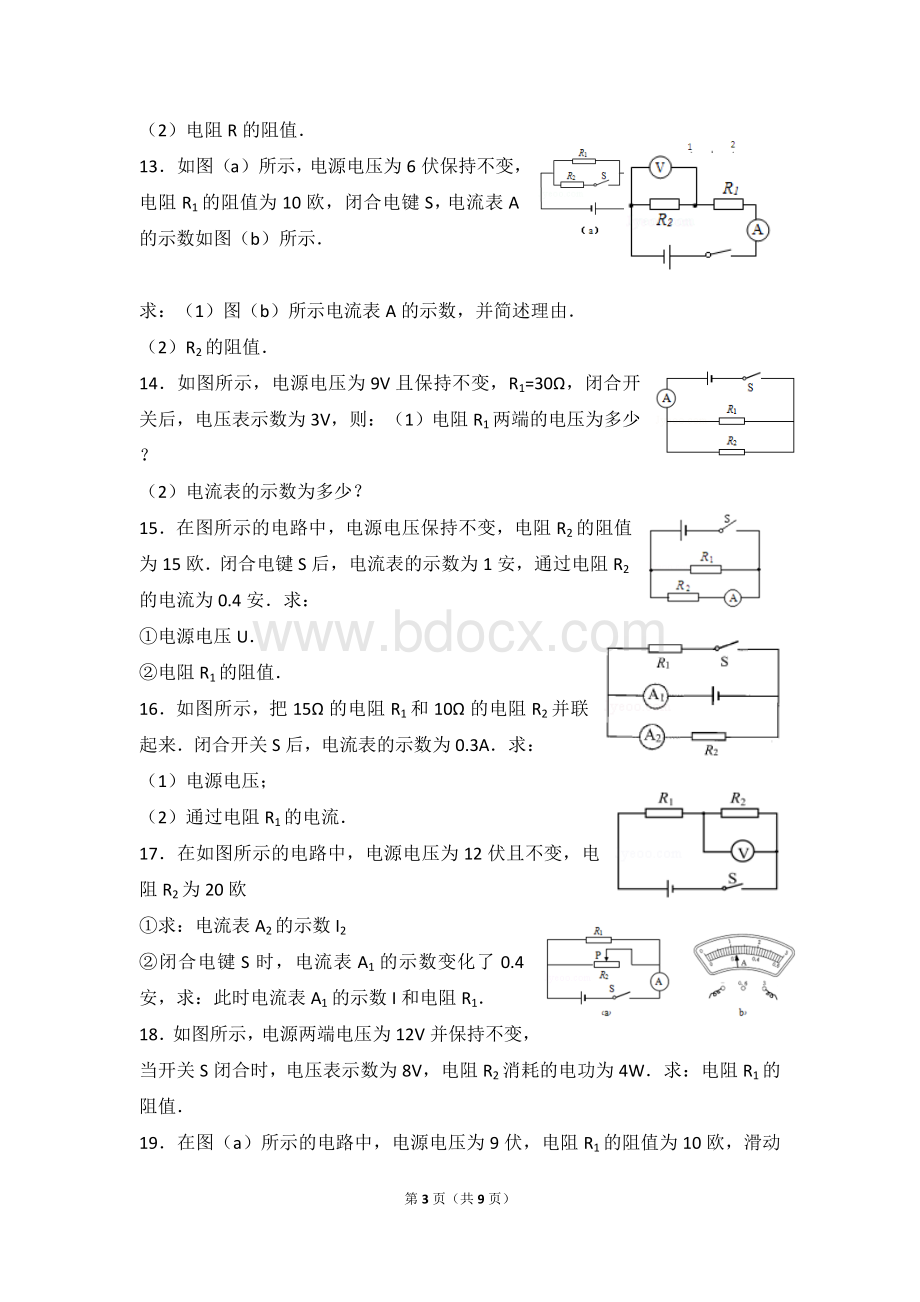 欧姆定律计算题Word文件下载.doc_第3页