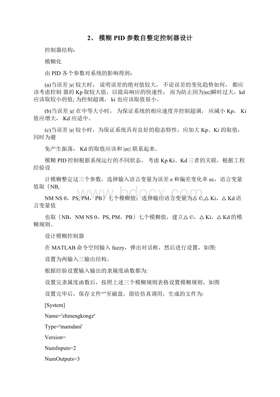 模糊PID控制器设计.docx_第2页