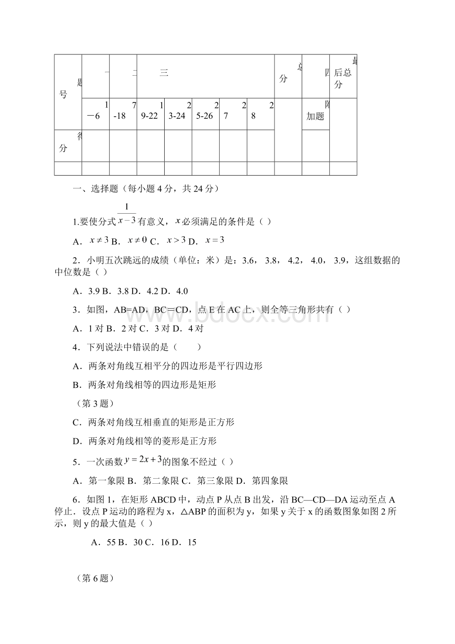 华师大版初二数学下试题及答案文档格式.docx_第2页