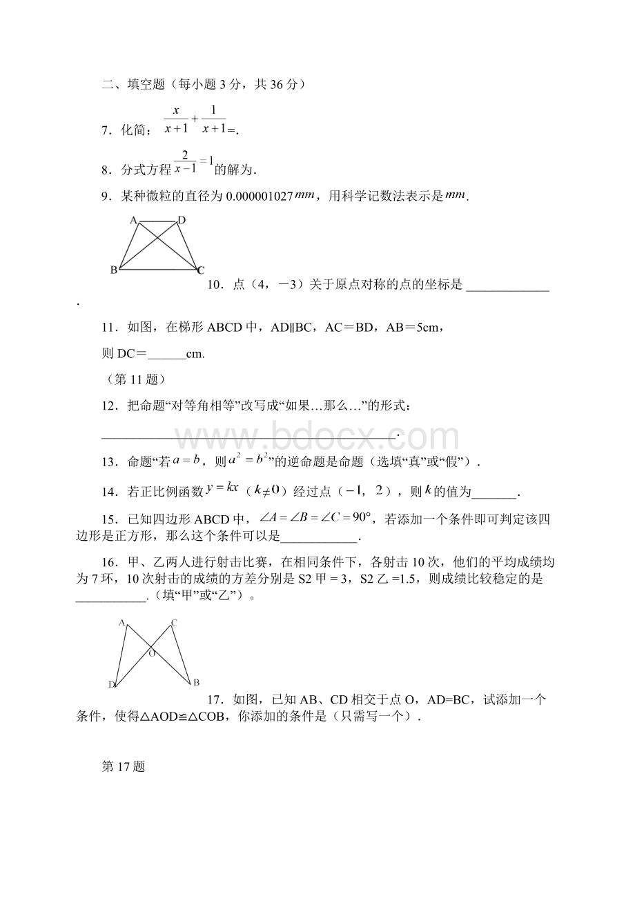 华师大版初二数学下试题及答案文档格式.docx_第3页