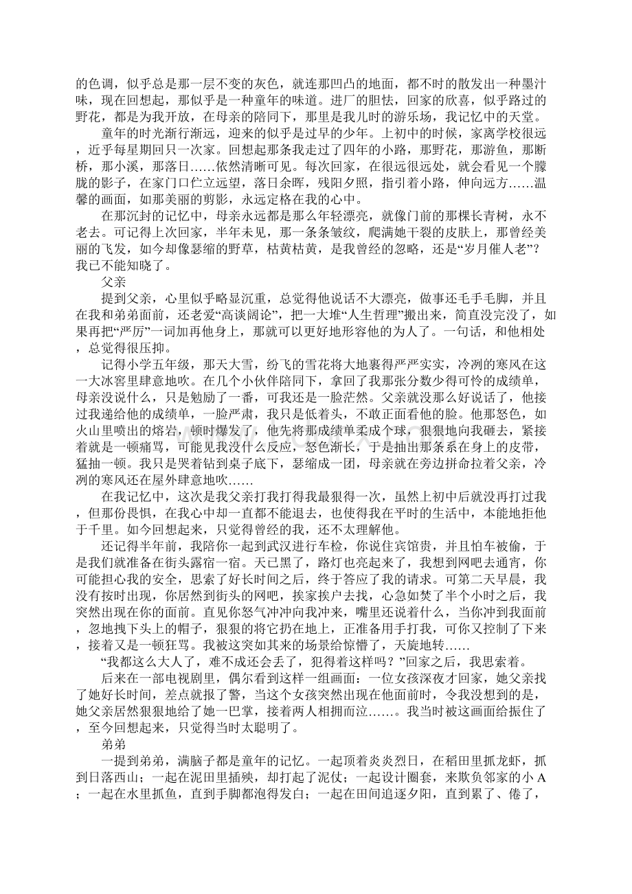 最新我爱我家小学生优秀作文八篇Word文档下载推荐.docx_第3页