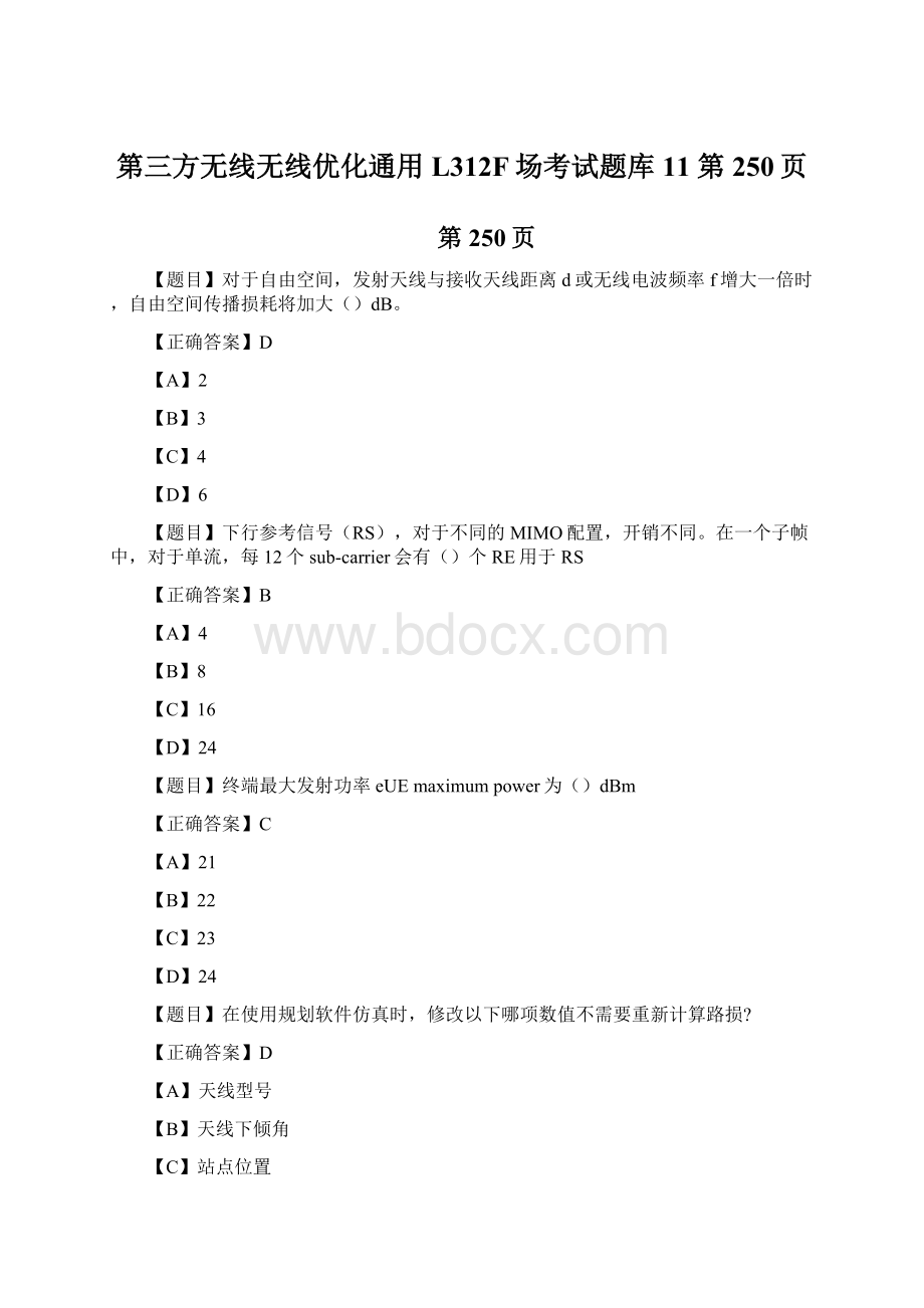 第三方无线无线优化通用L312F场考试题库11第250页.docx_第1页