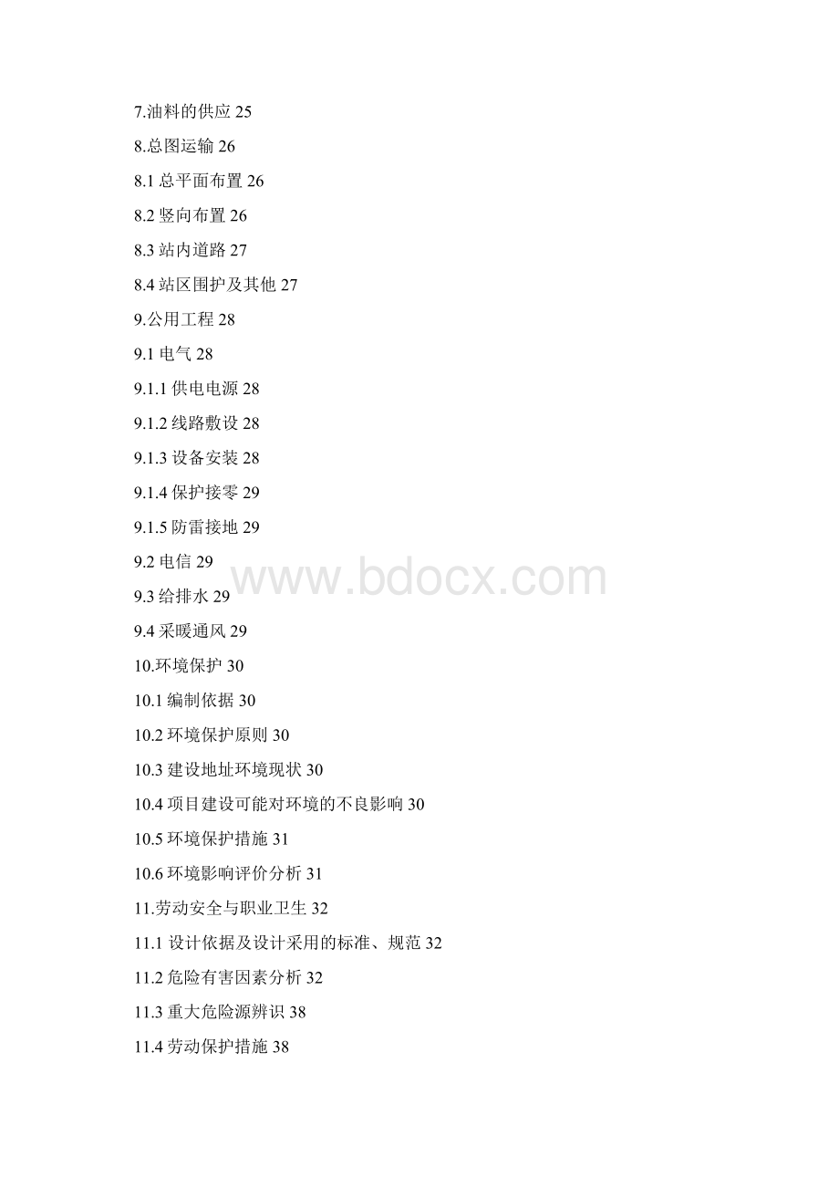 9A文向阳加油站项目可行性研究报告Word下载.docx_第2页