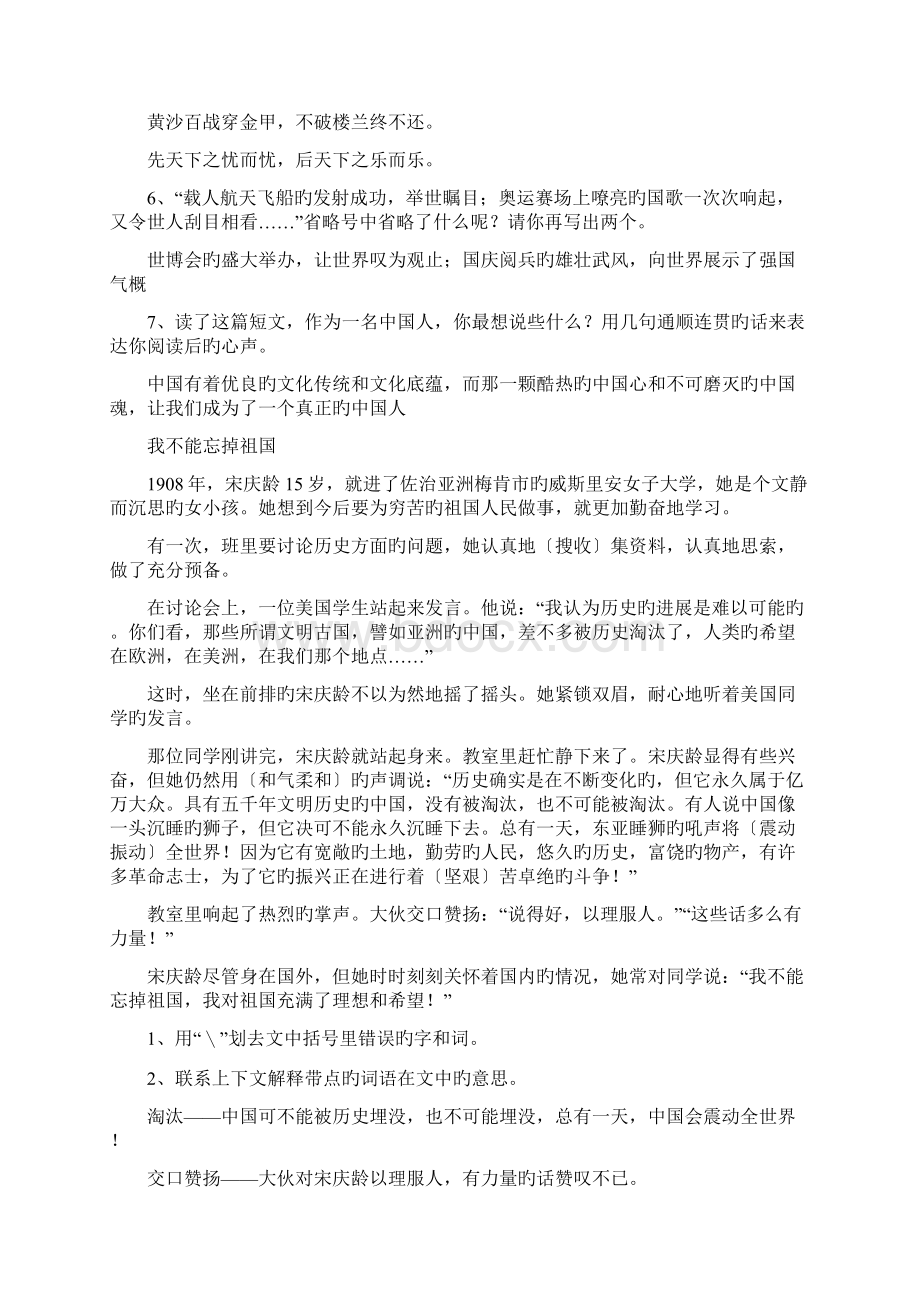 小学六年级语文课外阅读大全及解析.docx_第2页