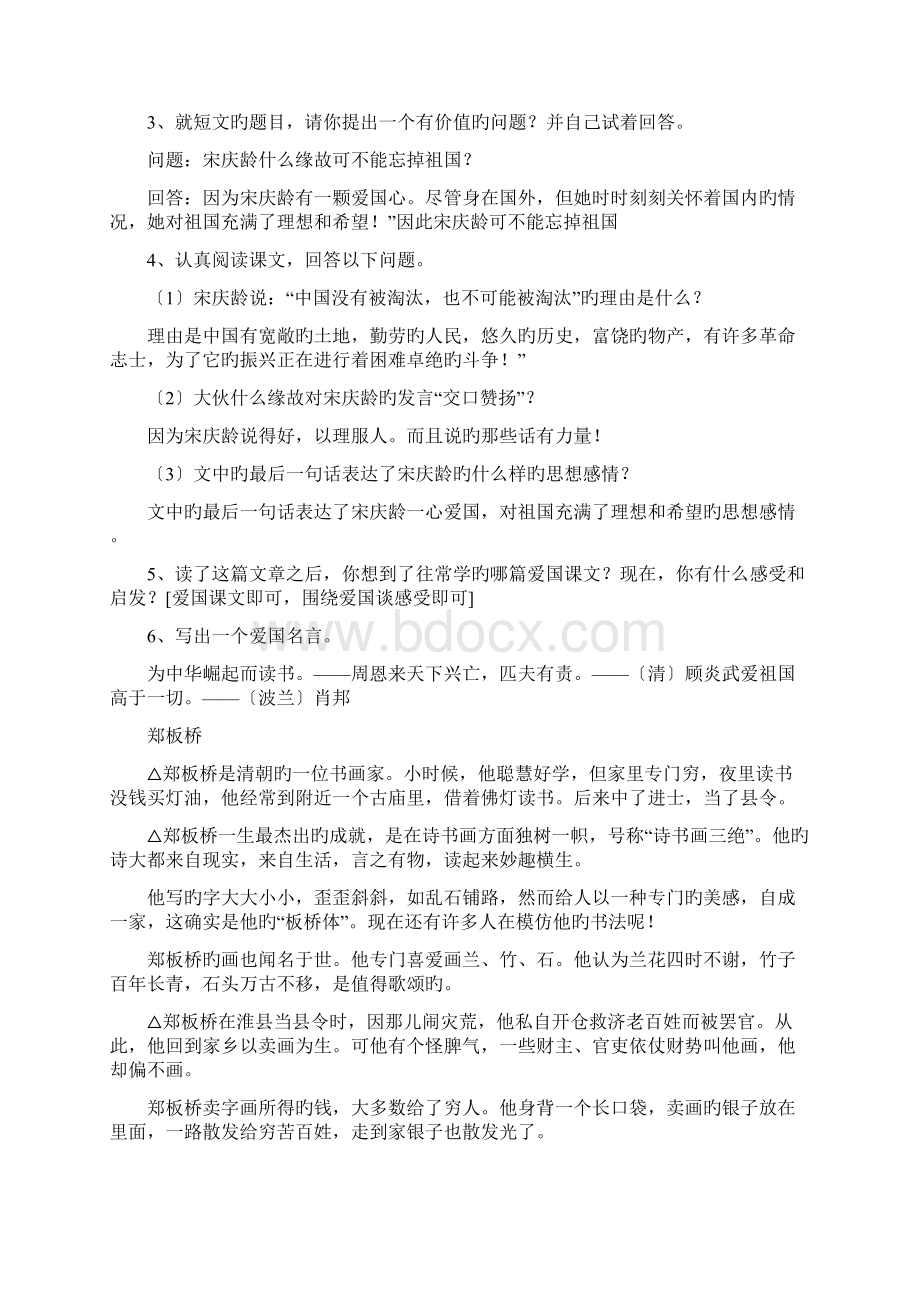 小学六年级语文课外阅读大全及解析.docx_第3页