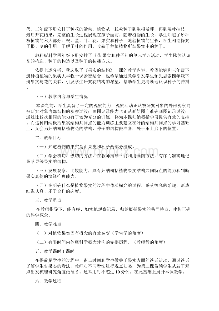 果实的结构.docx_第3页