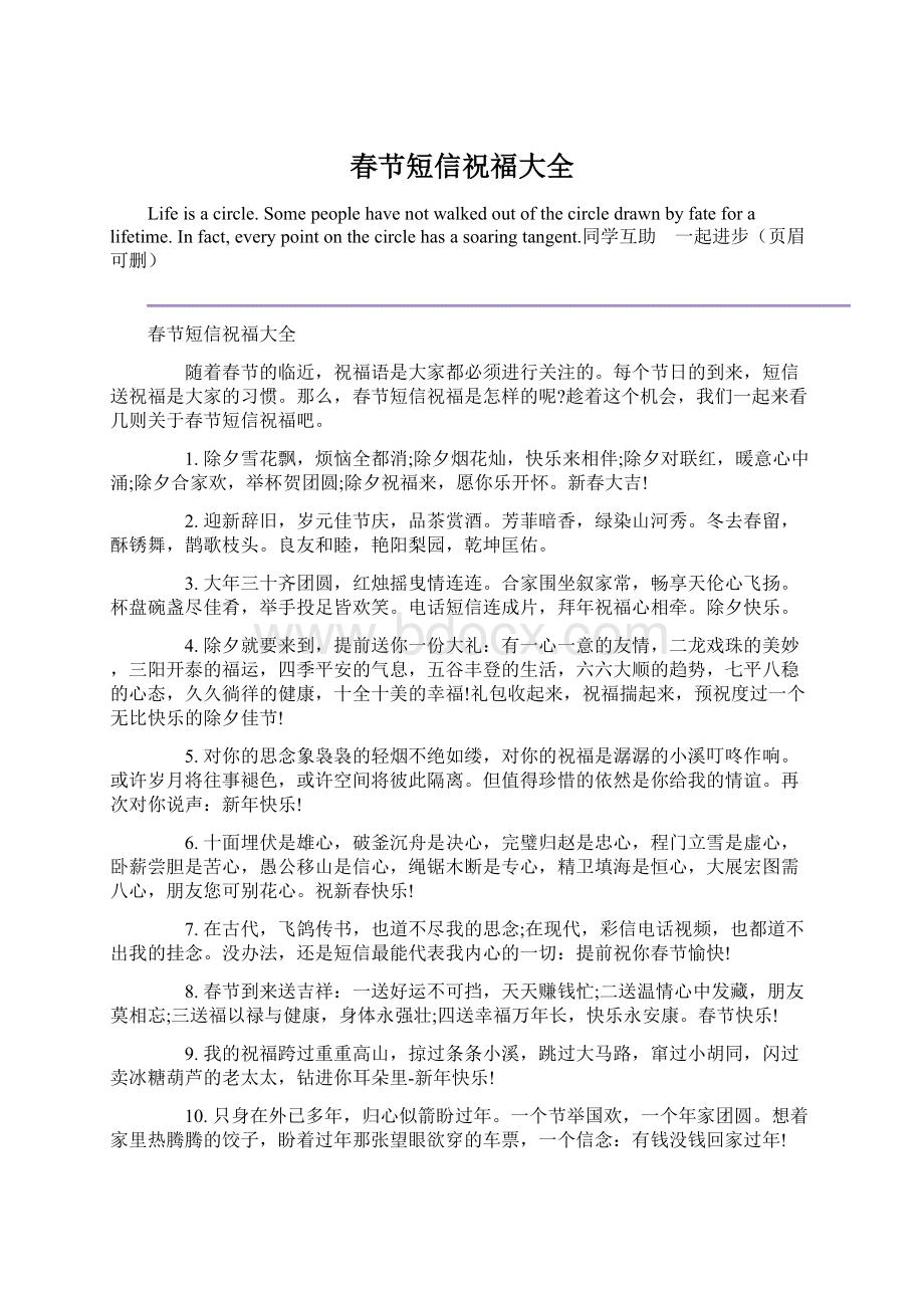 春节短信祝福大全Word文档格式.docx