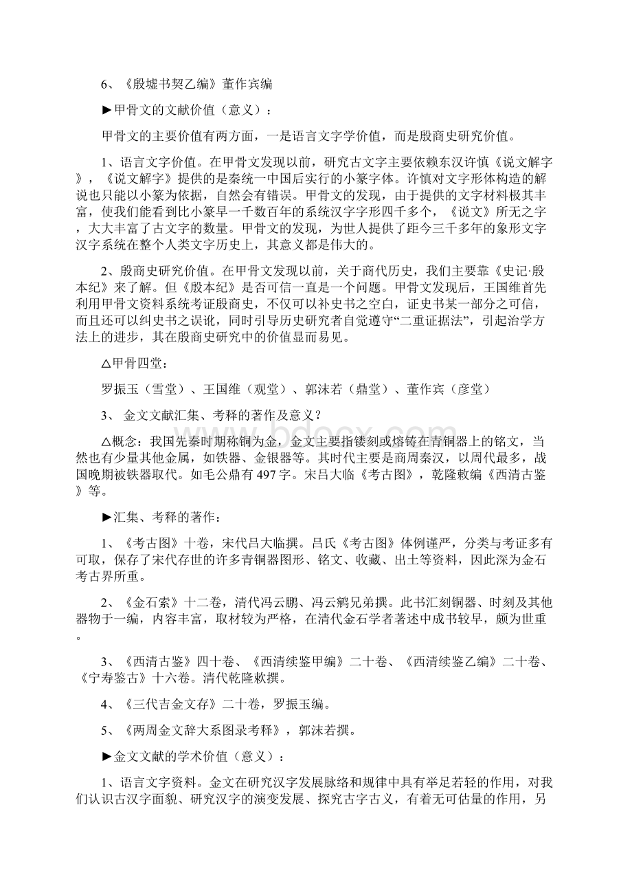 杜泽逊文献学重点知识整理.docx_第3页