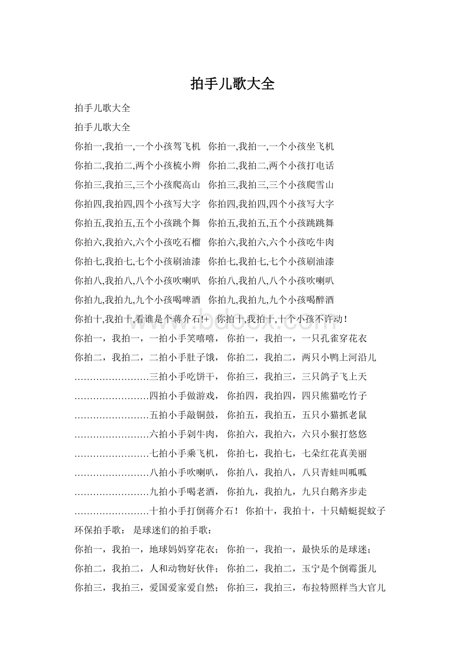 拍手儿歌大全Word下载.docx