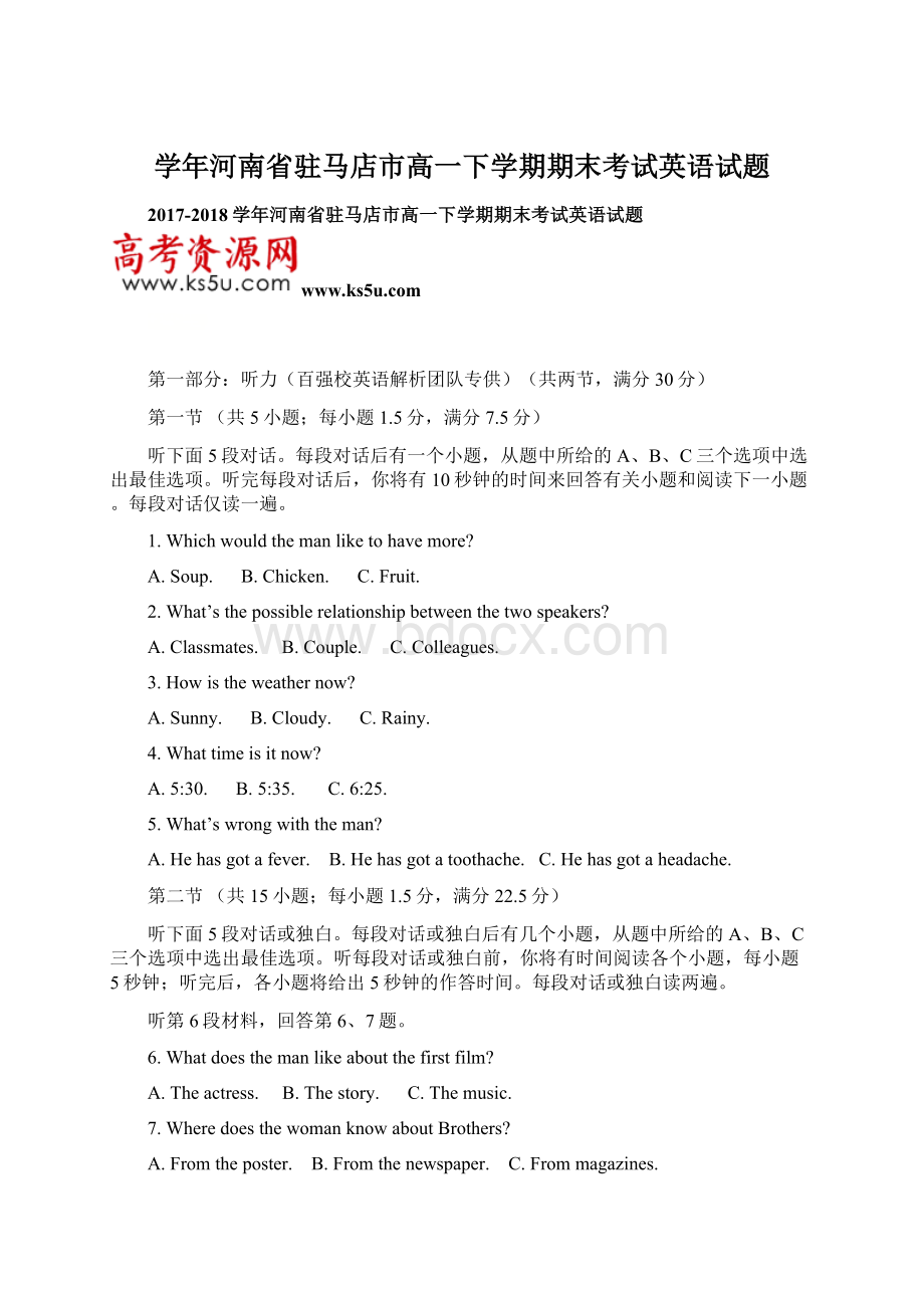 学年河南省驻马店市高一下学期期末考试英语试题.docx