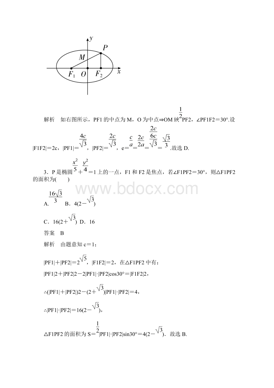 届高考数学理一轮复习 课件+练习第八章 平面解析几何85Word文件下载.docx_第2页