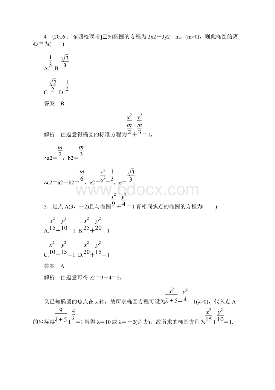 届高考数学理一轮复习 课件+练习第八章 平面解析几何85Word文件下载.docx_第3页