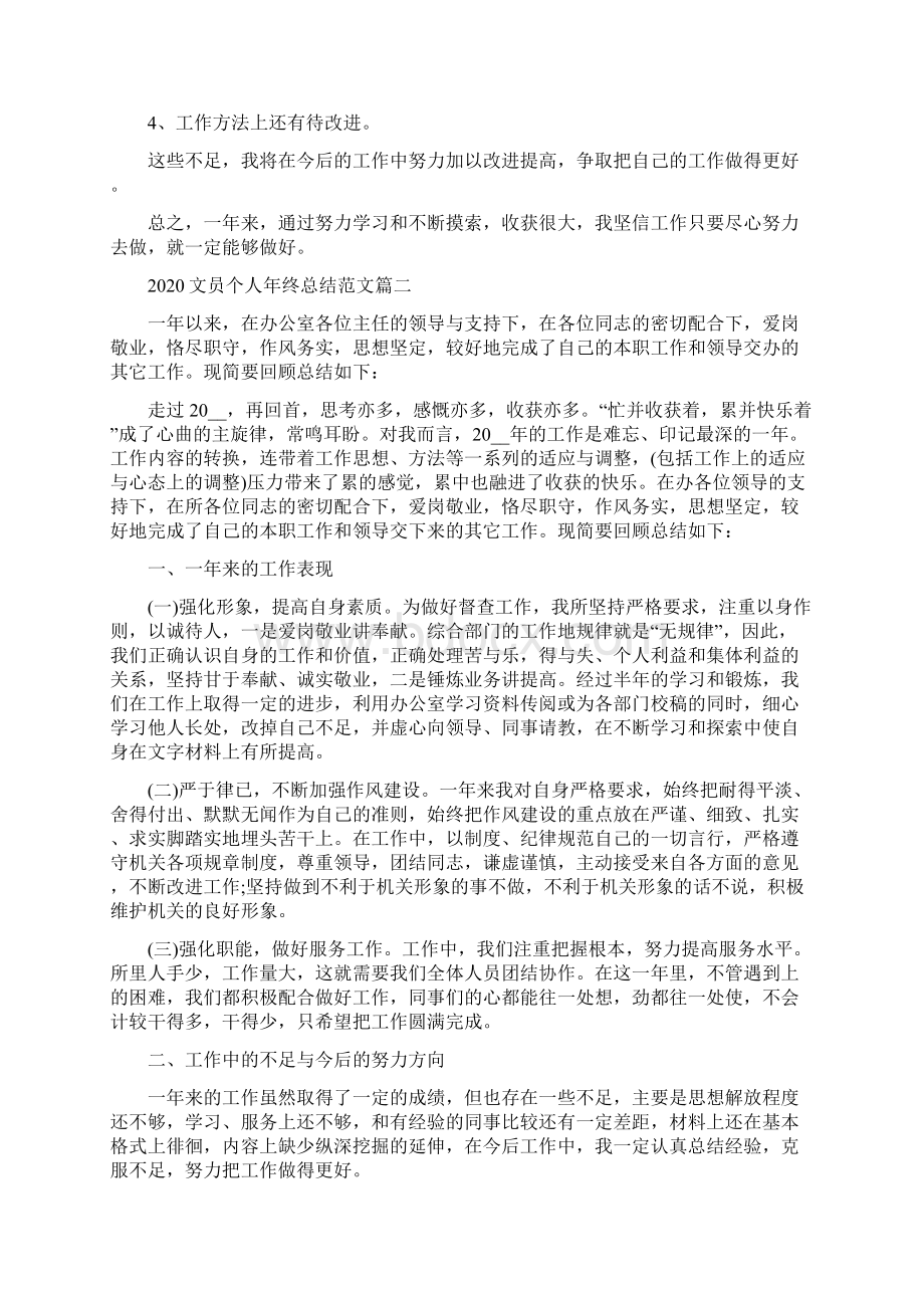 文员个人年终总结范文Word格式文档下载.docx_第2页