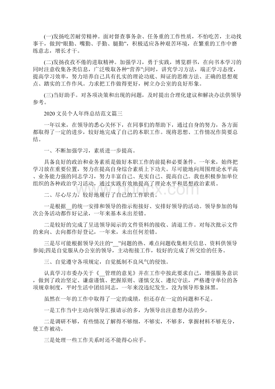 文员个人年终总结范文Word格式文档下载.docx_第3页