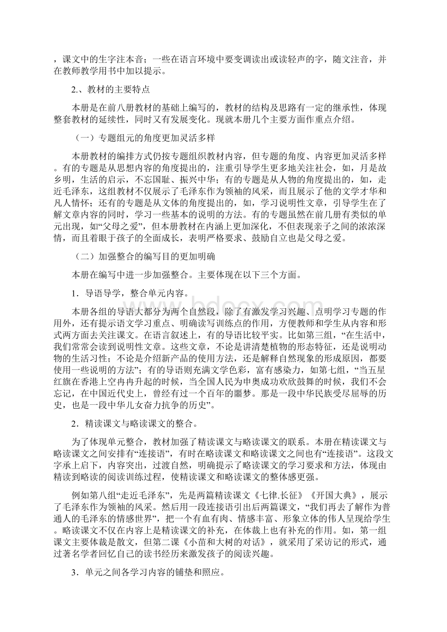 人教版小学语文五年级上册教学计划.docx_第2页